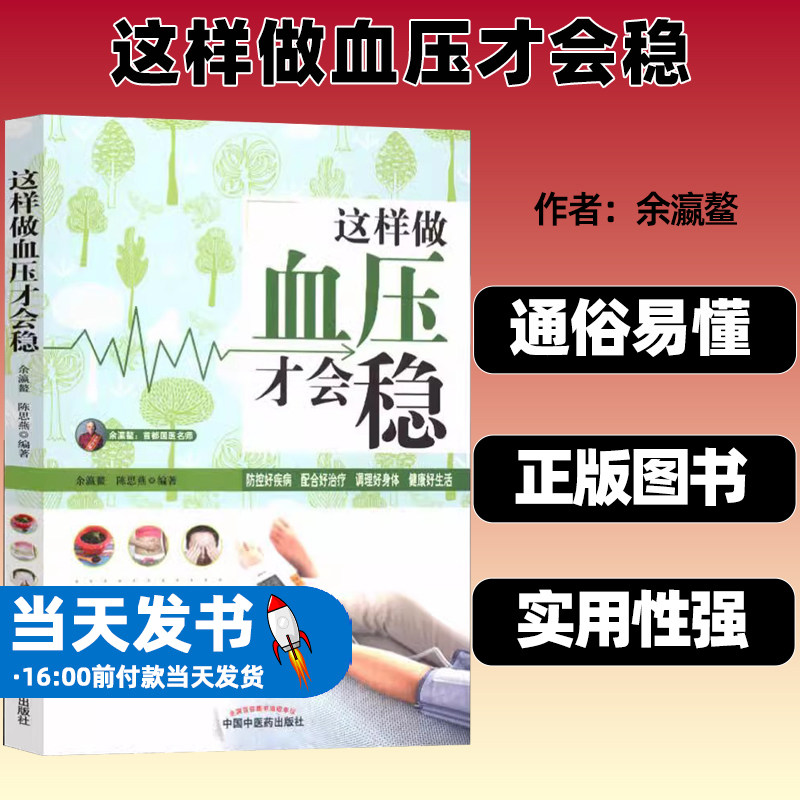 这样做血压才会稳余瀛鳌,陈思燕
