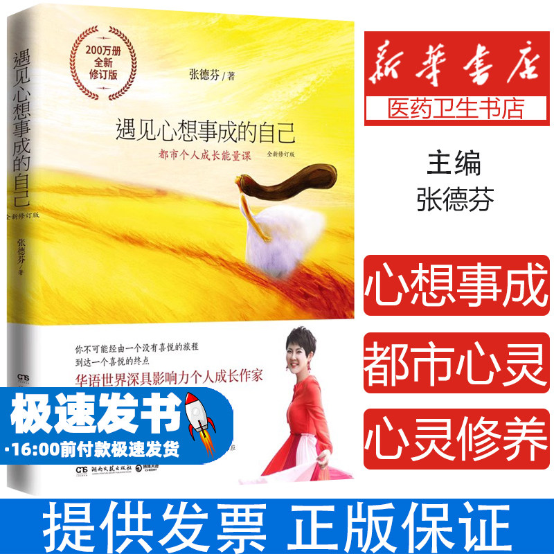遇见心想事成的自己：全新修订版 吸引力法则正念冥想内在信念调整负面情绪管理感恩祈祷生命之流臣服宇宙能量连接限制性信念解除