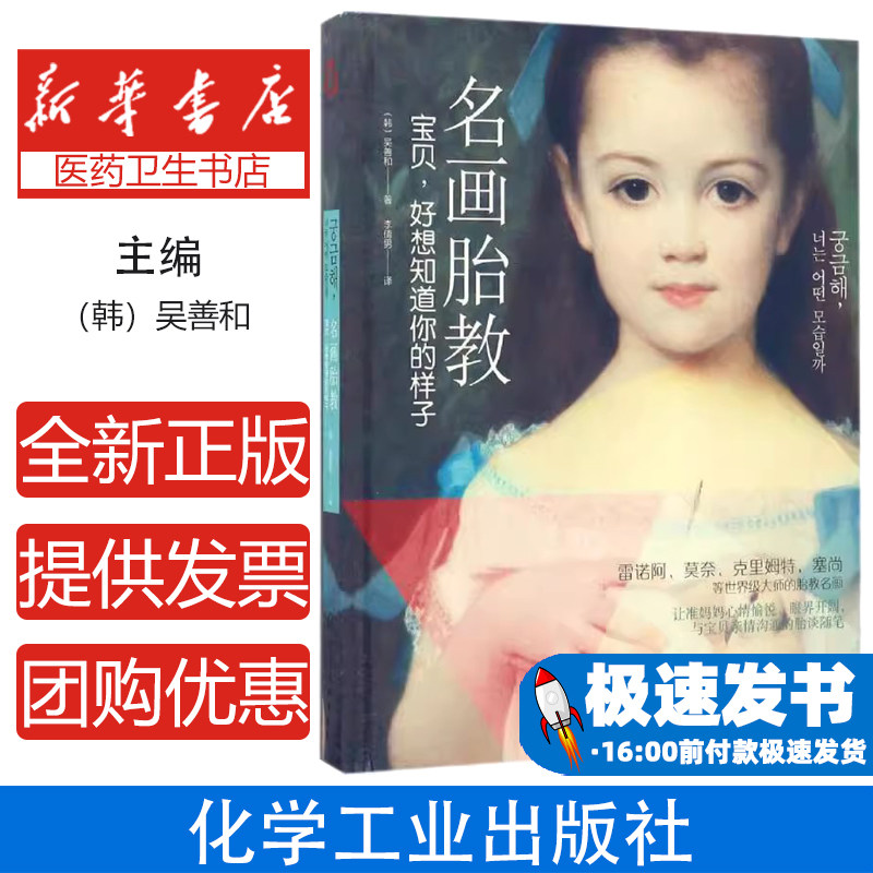 名画胎教宝贝好想知道你的样子吴善和化学工业出版社胎教书籍孕期艺术启蒙情感培养宫内教育准妈妈互动认知训练亲子沟通健康