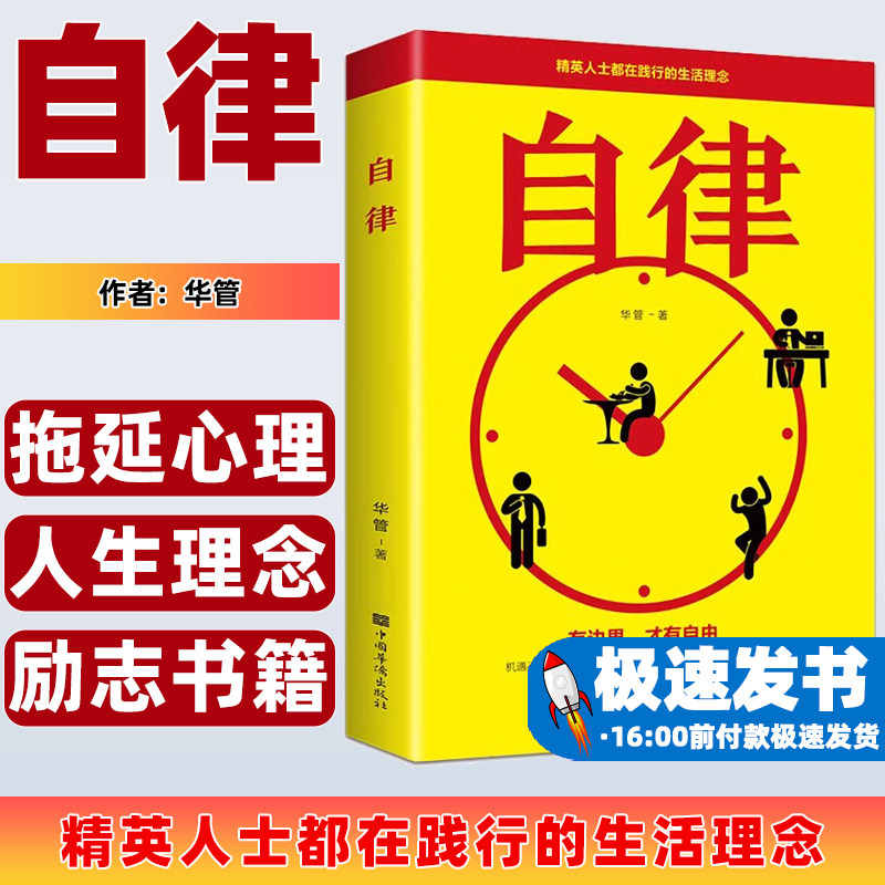 自律精英人士都在践行的生活理念