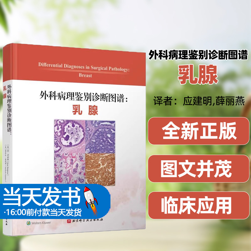 外科病理鉴别诊断图谱