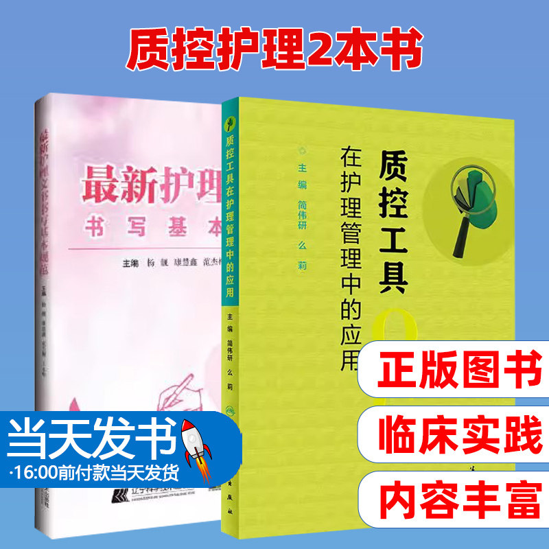 最新护理文书书写基本规范