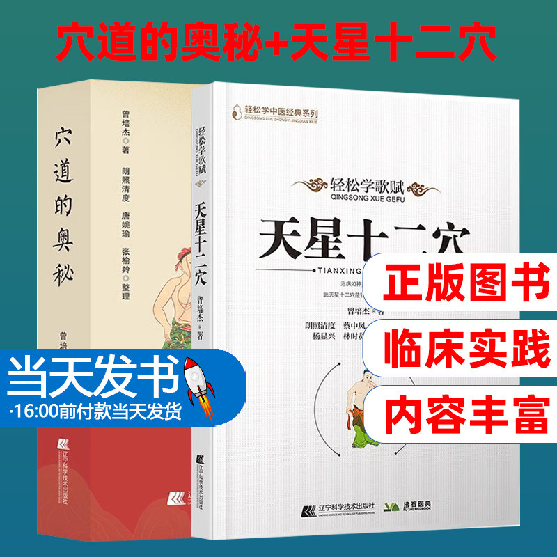 穴道的奥秘+天星十二穴