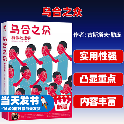 乌合之众浙江文艺出版社