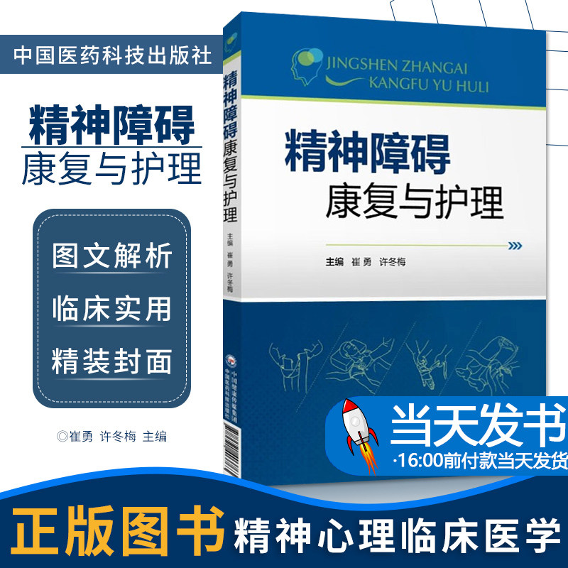 临床医学精神病心理病学
