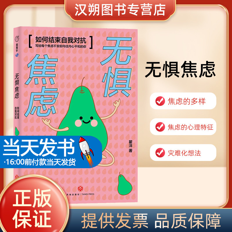 无惧焦虑写给每个焦虑不安