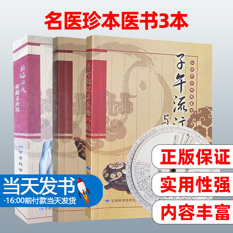 五运六气详解与应用（附罗盘）