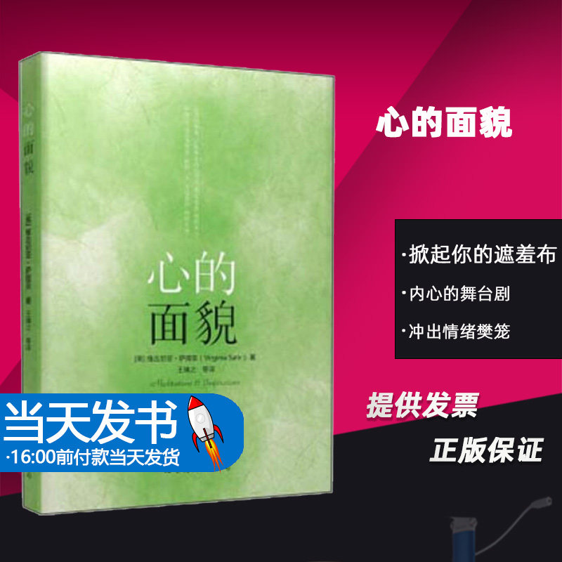心的面貌(美)维吉尼亚·萨提亚|