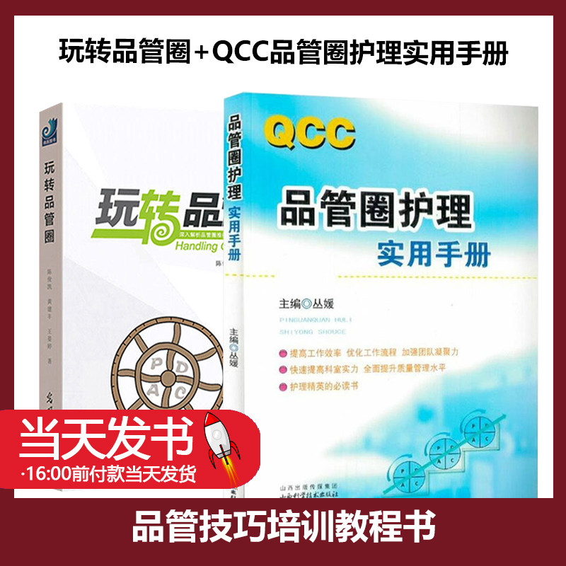 玩转品管圈+QCC品管圈护理