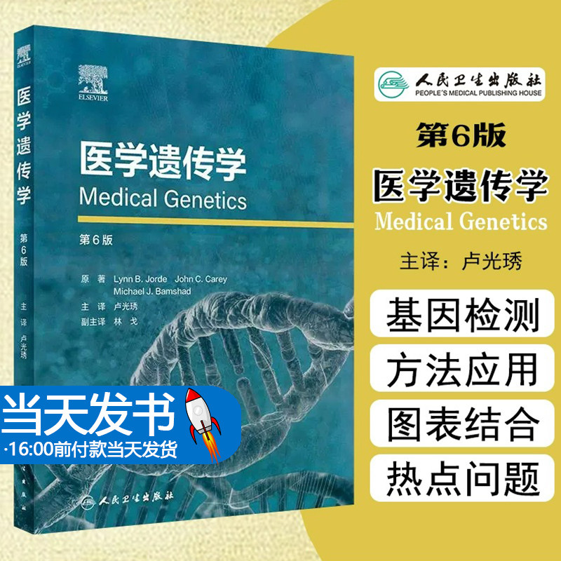 医学临床医学遗检测测序技