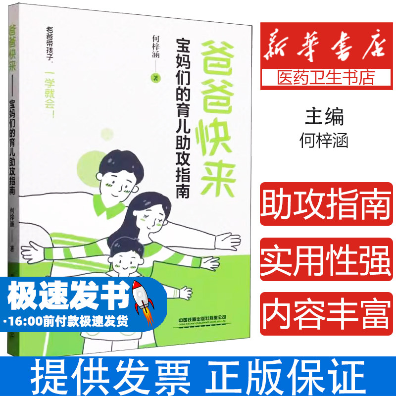 爸爸快来 宝妈们的育儿助攻指南 何梓涵 如何让新手爸爸参与到育儿中来的帮助工具指南 游戏锻炼孩子五大领域的发展