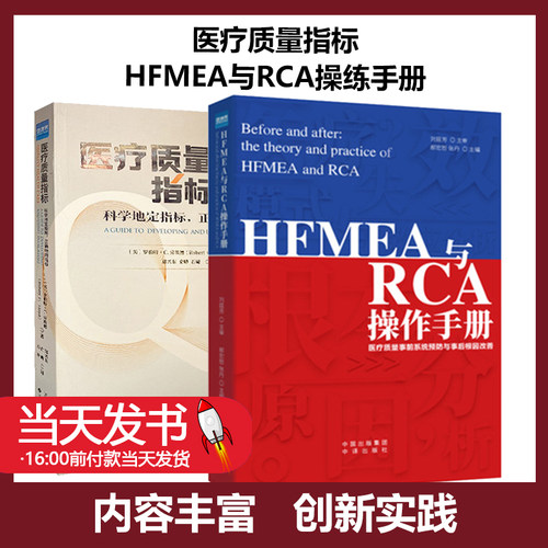 医疗质量指标科学地定指标+HFM
