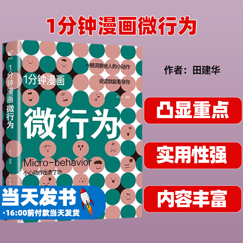 1分钟漫画微行为微行为