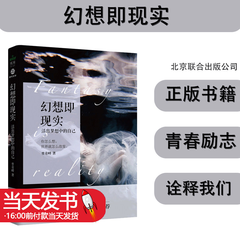 幻想即现实 曾奇峰 心理学书籍 曾氏精神分析武志红挚爱力荐精神分析心理研究婚姻爱情家 家庭两性关系 认知天性解放心灵活出自己