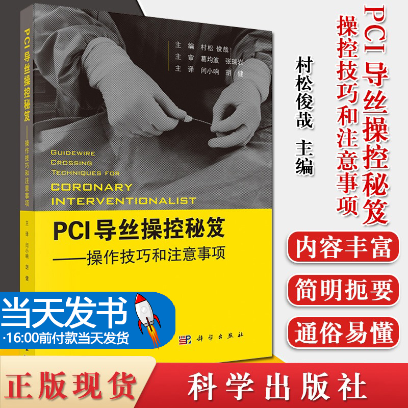 pci导丝操控秘笈操控技巧和