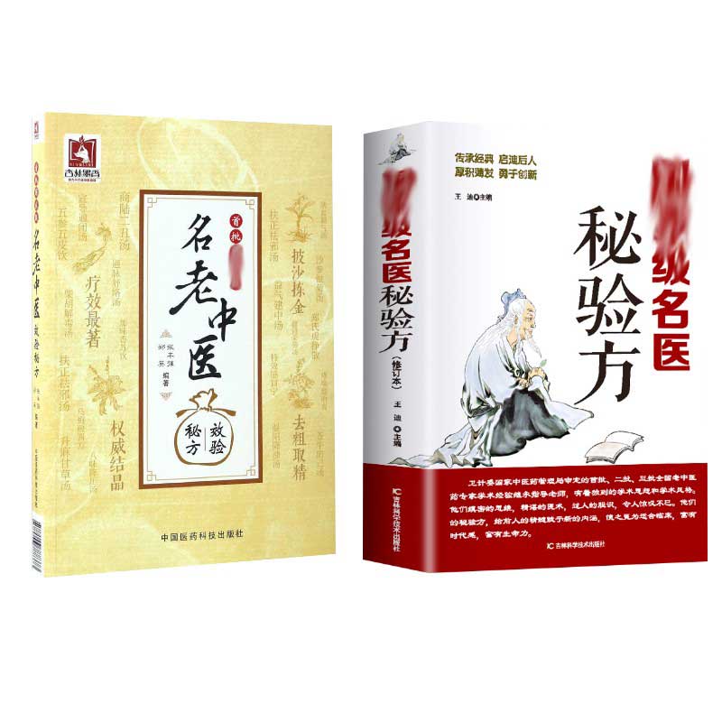 名老中医效验秘方名医秘验方张丰强郑英中国医药科技出版社中医秘方处方临床经验中医临床治疗畅销书推荐书籍大全典藏版热销书籍