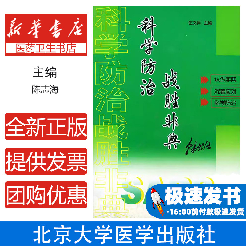流感禽流感人禽流感陈志海 主编北京大学医学出版社9787810715669医学卫生/预防医学、卫生学