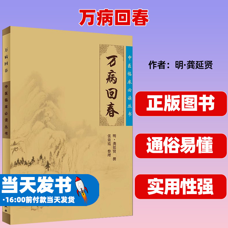 万病回春正版古籍原版书