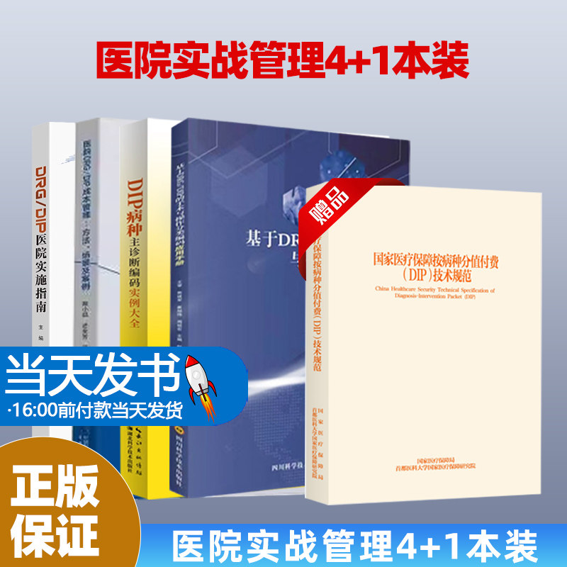5本-21医疗机构按病种分值