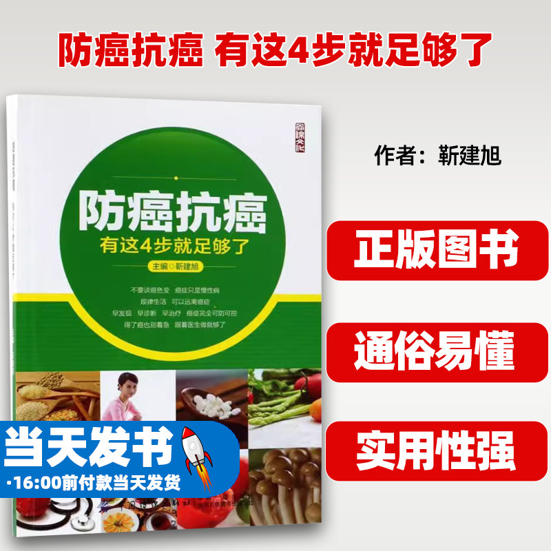 防癌抗癌,有这4步就足够了