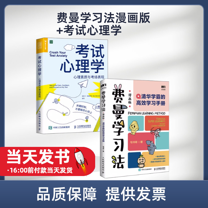 考试漫画版费曼学习法漫画版