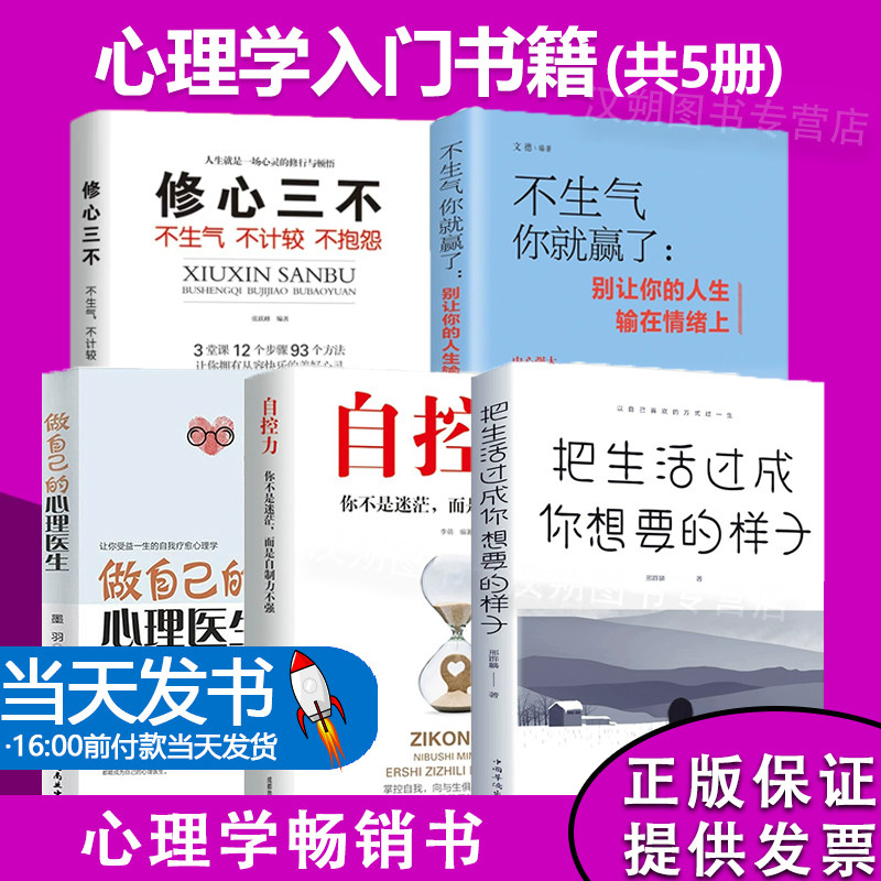 做自己的心理医生5本全套