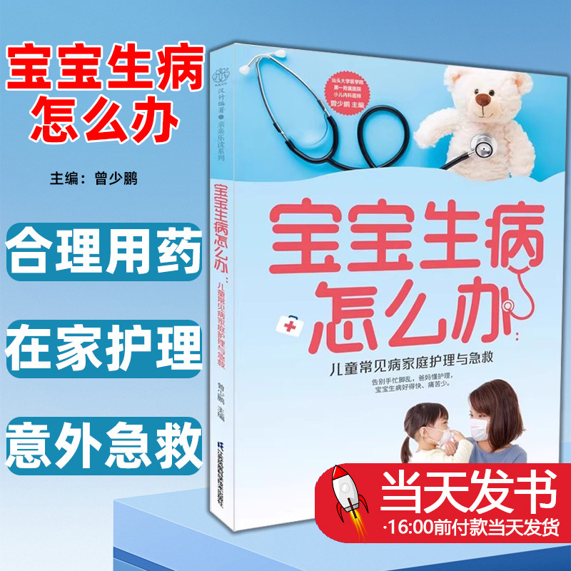 宝宝生病怎么办:儿童常见病