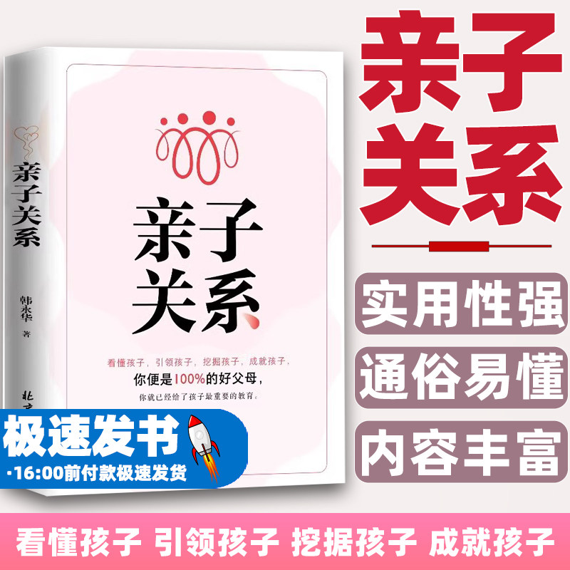 现货正版速发亲子关系韩永华