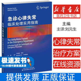 急診心律失常 Zecchin Sinagra Massimo Gianfranco 馬西莫?澤欽 意 臨床處理實用指南 奇安弗蘭科?辛那格拉