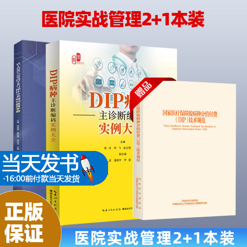 DIP病种主诊断编码实例大全