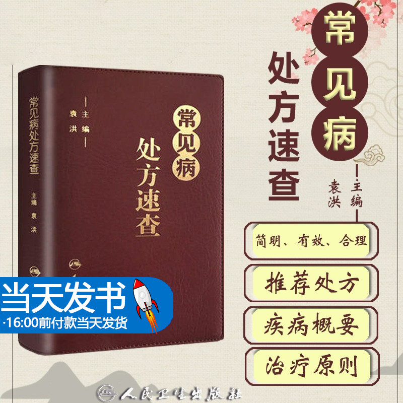常见病床医师手册全科医生诊疗