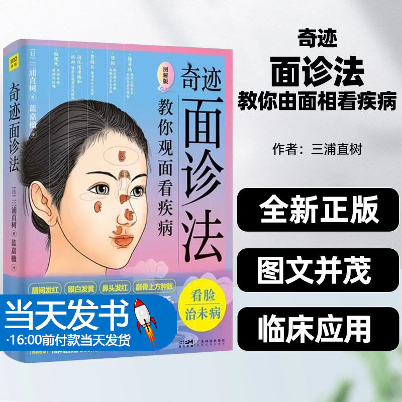 面诊法教你由面相看疾病