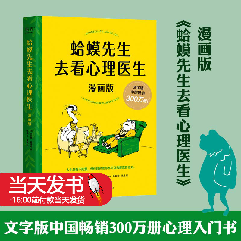 蛤蟆先生去看心理医生漫画版