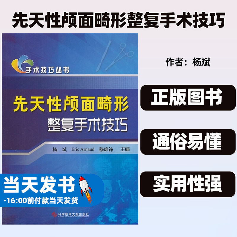 先天性颅面畸形整复手术技巧