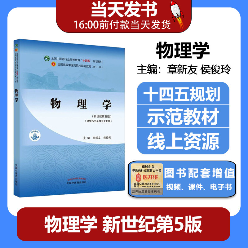 物理学十四五规划教材
