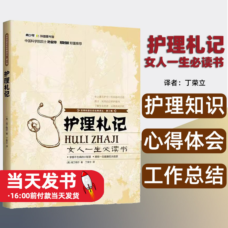 护理札记女人一生书丁格尔一本