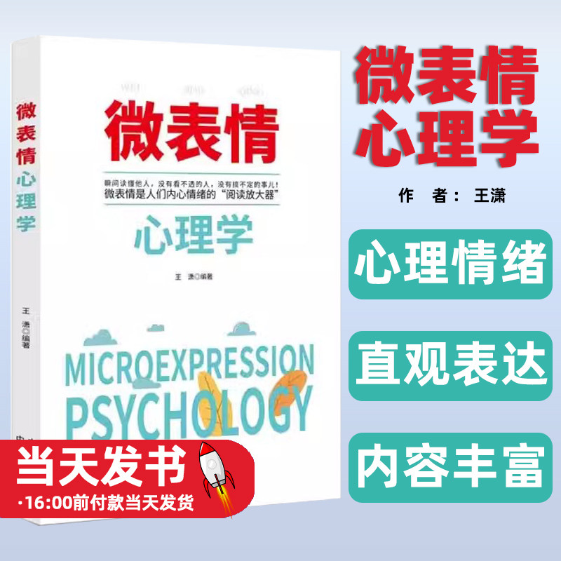 微表情心理学微表情心理学
