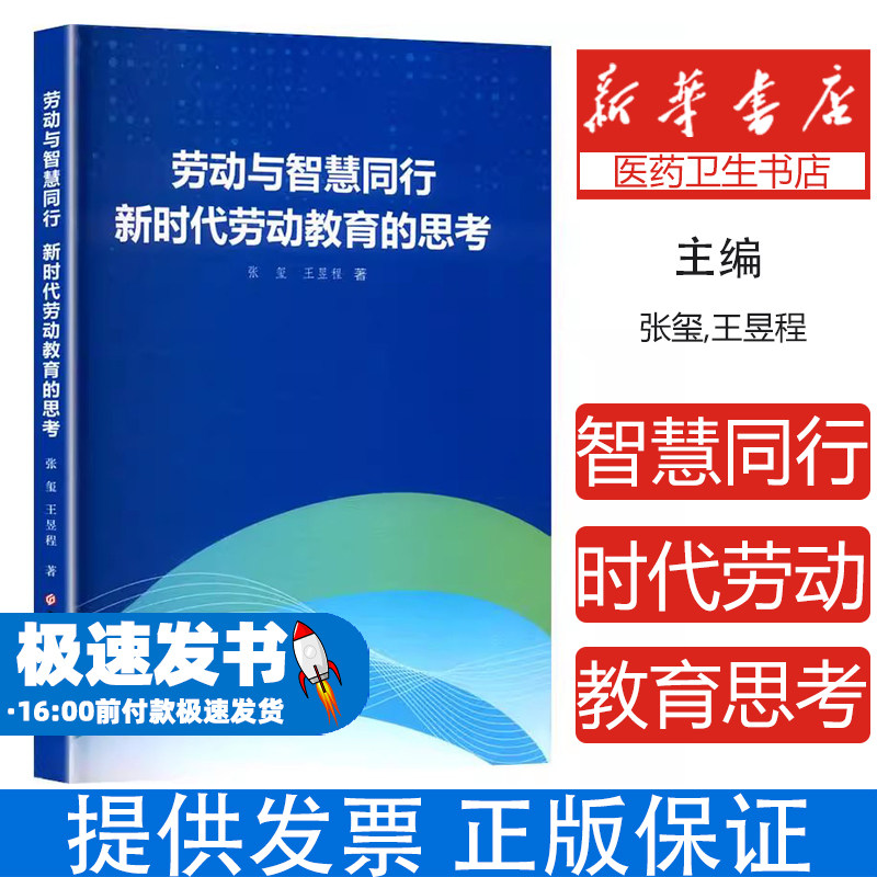 劳动与智慧同行新时代劳动教育的思考张玺吉林大学育儿书籍家庭教育理念培养树立正确劳动观念提升生活能力亲子共读学习成长