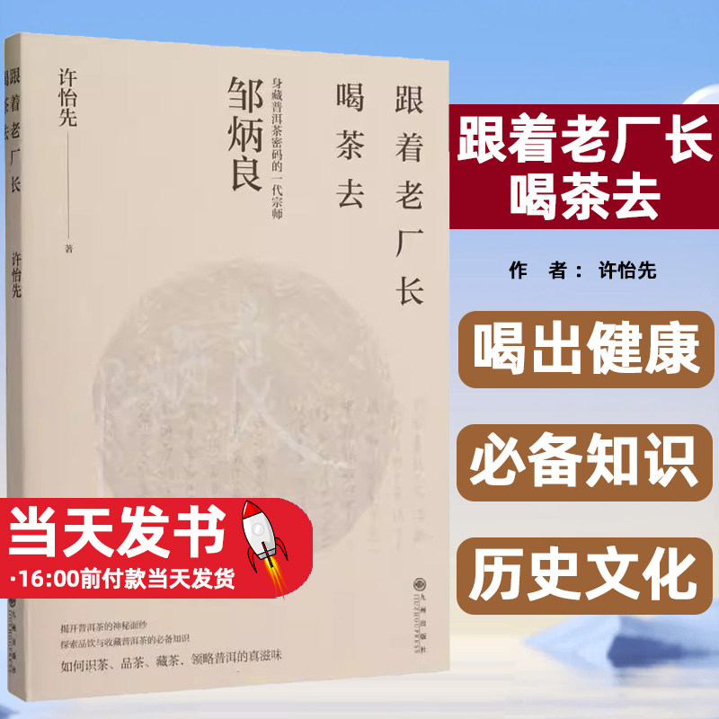 跟着老厂长喝茶去许怡先