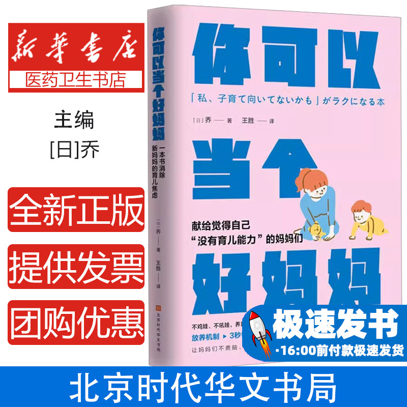 你可以当个好妈妈:一本书消除