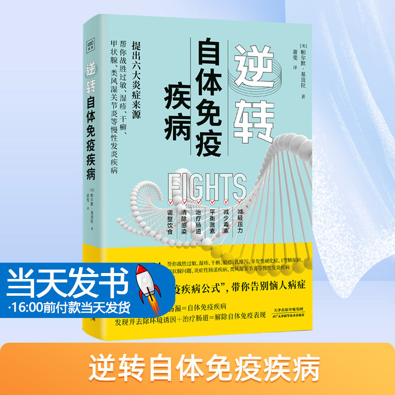 逆转自体免疫疾病写给