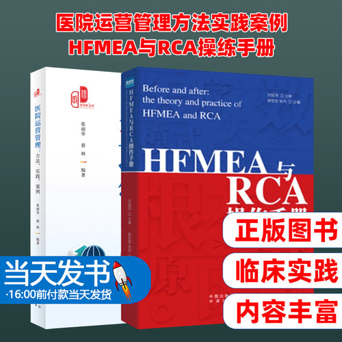 医院运营管理方法实践案例