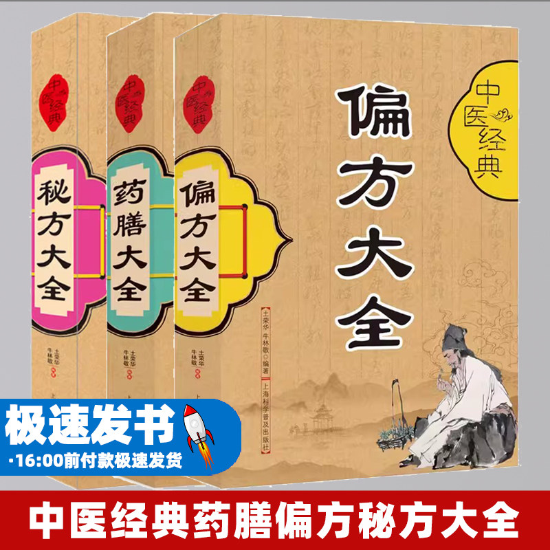中医经典药膳偏方秘方大全