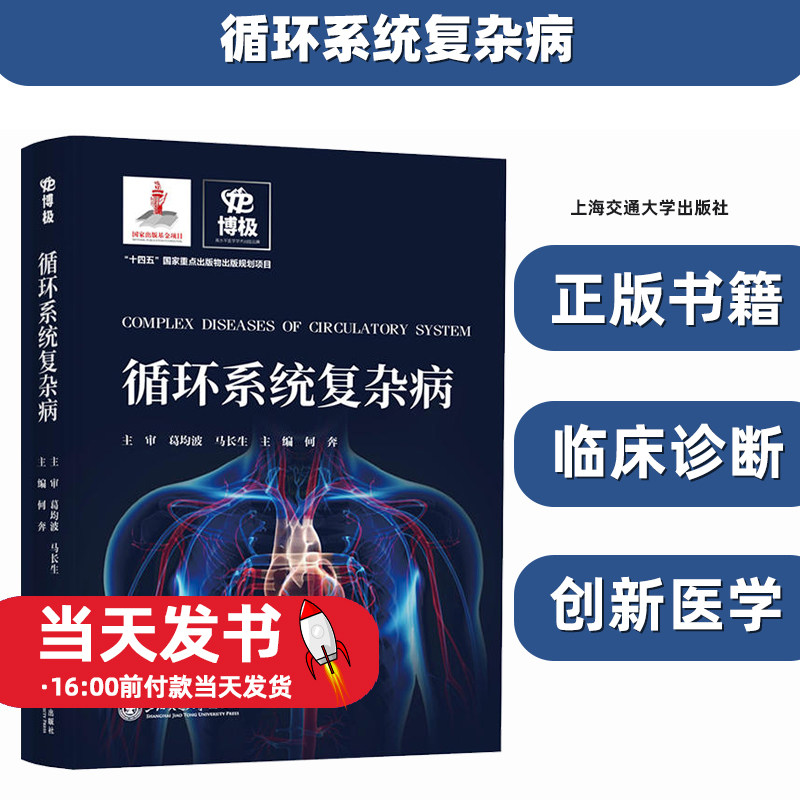 循环系统复杂病何奔整合