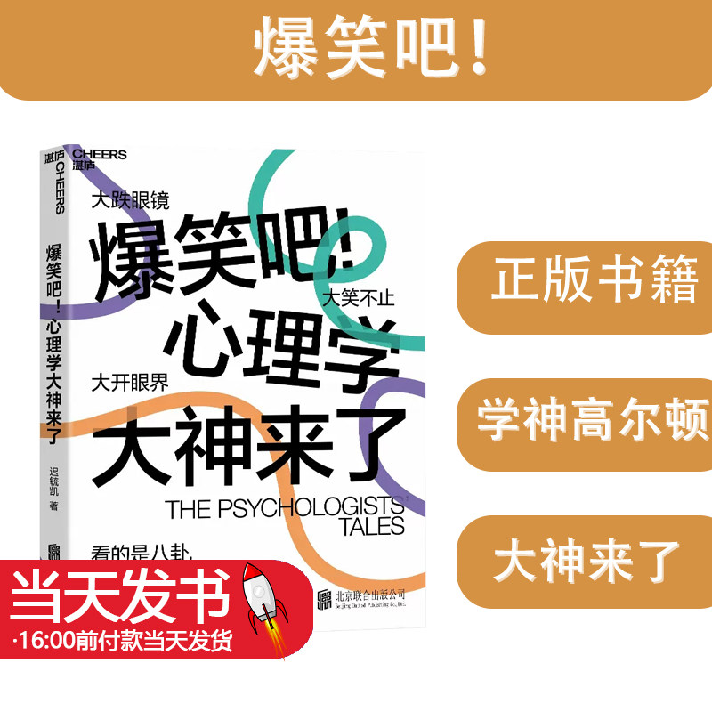 爆笑吧!心理学大神来了迟毓凯