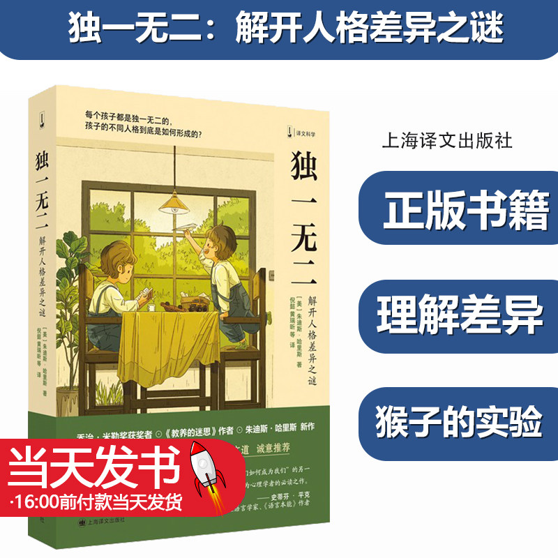 独一无二解开人格差异之谜