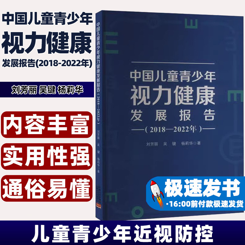 中国儿童青少年视力健康发展报告