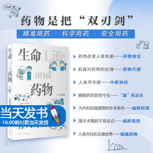 生命清编生命科学漫画科普读