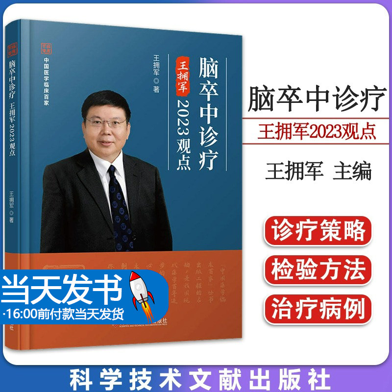 脑卒中血管疾病诊疗卒中医学