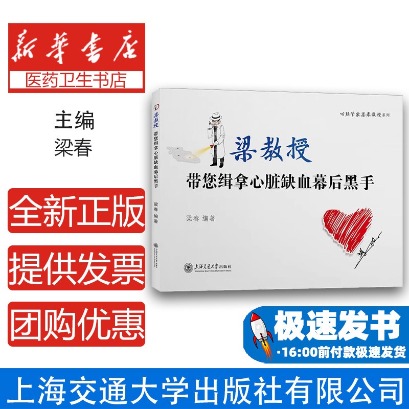 带您缉拿心脏缺血幕后黑手梁春